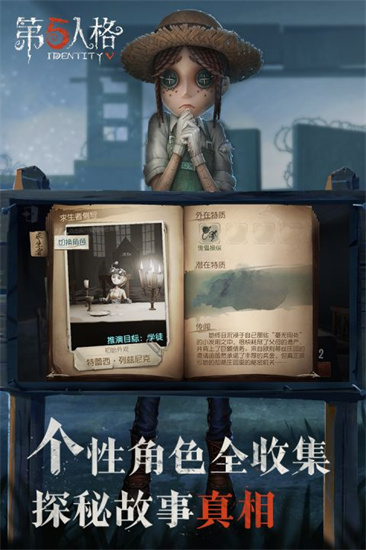 第五人格无限线索版