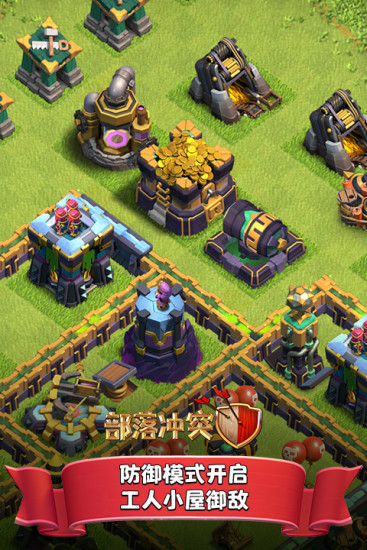 部落冲突安卓版下载安装