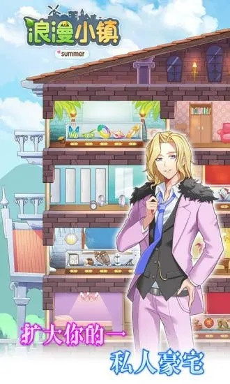 浪漫小镇手游内购解锁版