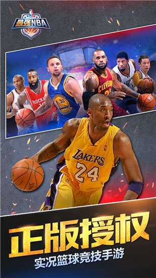 最强nba最新版本下载手机版
