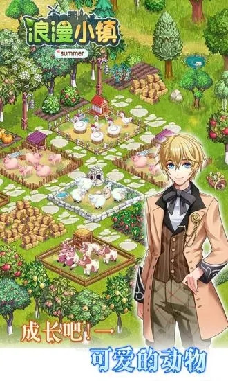 浪漫小镇手游内购解锁版