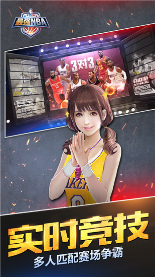 最强nba最新版本下载手机版