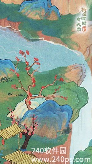 桃源深处有人家手游官方免费下载