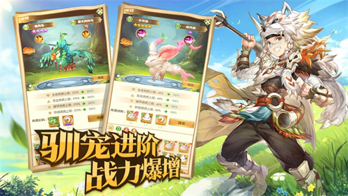 驯宠骑士团手游礼包版