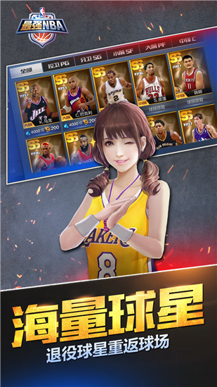 最强nba最新版本下载手机版