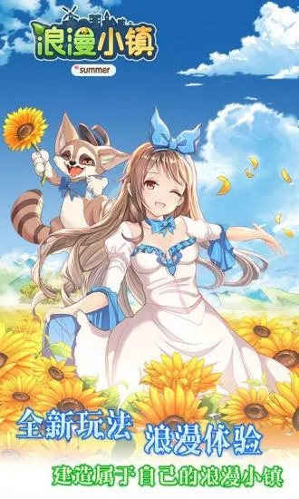 浪漫小镇手游内购解锁版