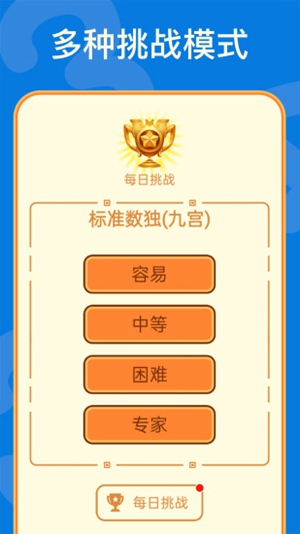 数独游戏下载官方正式版