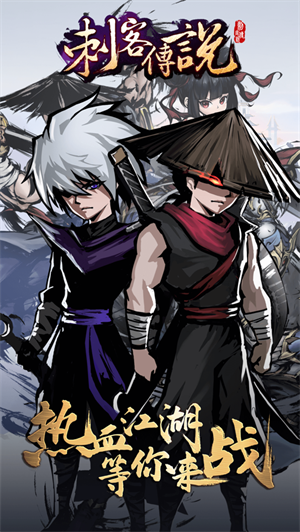 刺客传说解锁版免广告版