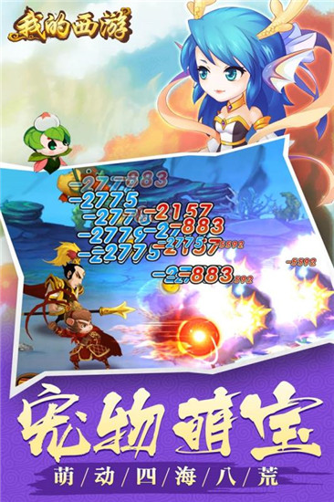 我的西游手游下载