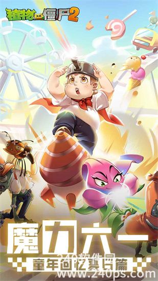 植物大战僵尸2官方正版中文版