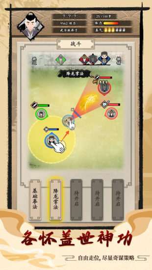 大侠式人生优享版无广告