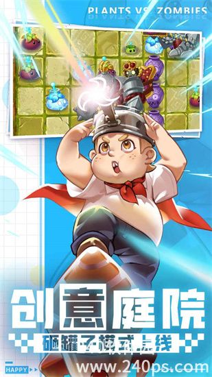 植物大战僵尸2官方正版中文版