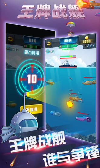 王牌战舰无限金币解锁版
