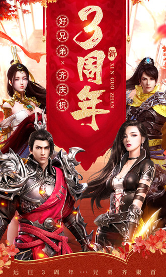 远征手游官方版