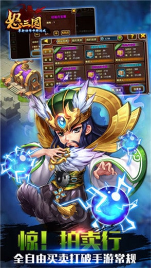 怒三国内购破解版下载