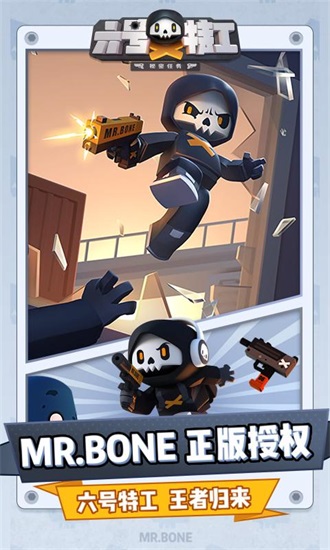 六号特工秘密任务解锁版