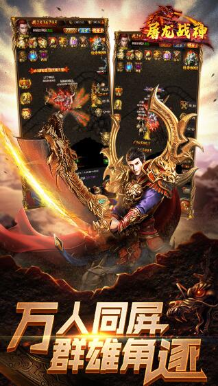 屠龙战神最新版本