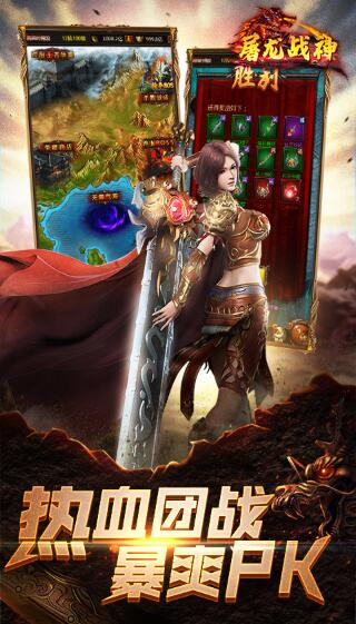 屠龙战神最新版本