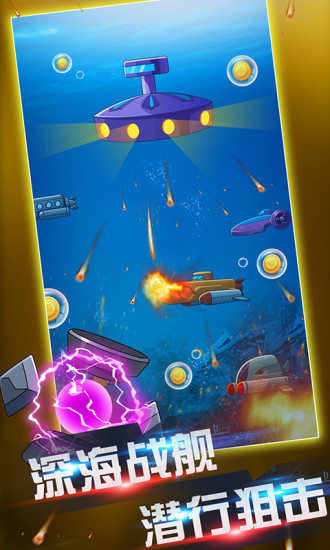 王牌战舰无限金币解锁版