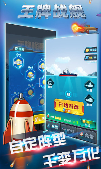 王牌战舰无限金币解锁版