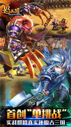 怒三国内购破解版下载