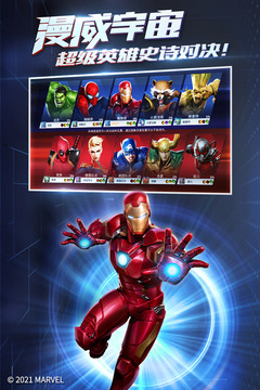 漫威超级战争优享版