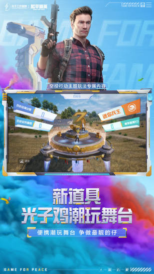 和平精英解锁版全无限2022最新版