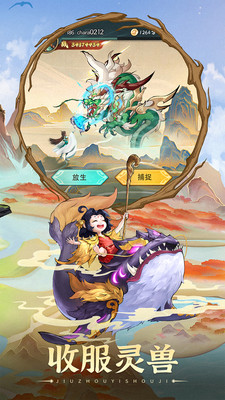 九州异兽记内购优享版