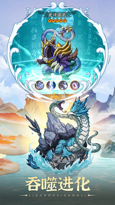 九州异兽记内购优享版