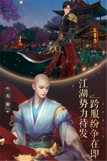 新笑傲江湖内购破解版