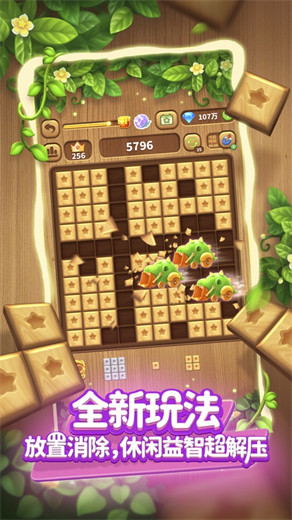 消灭星星全新版手游