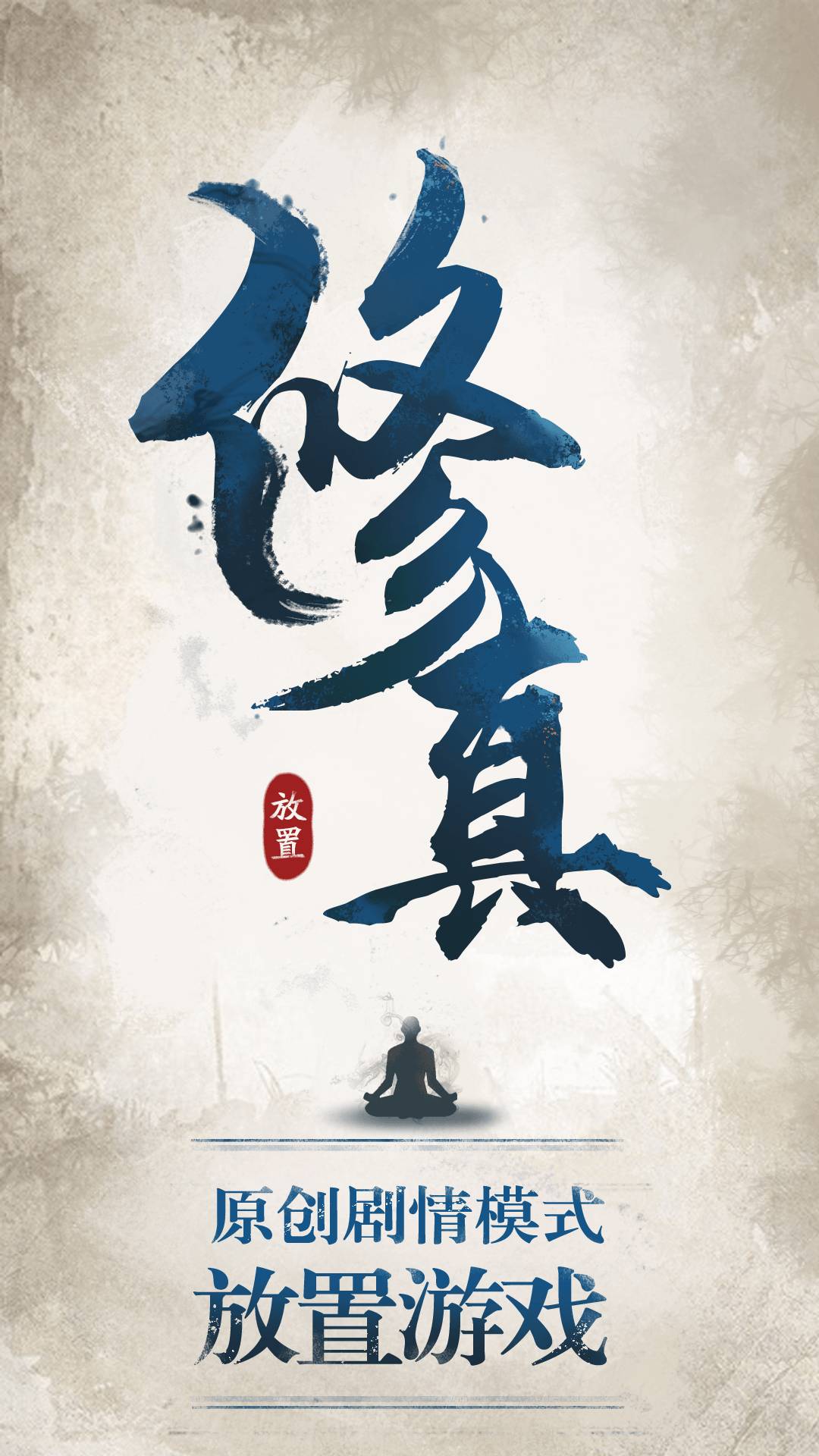 修真江湖内购版