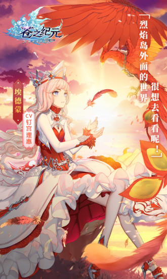 苍之纪元最新版