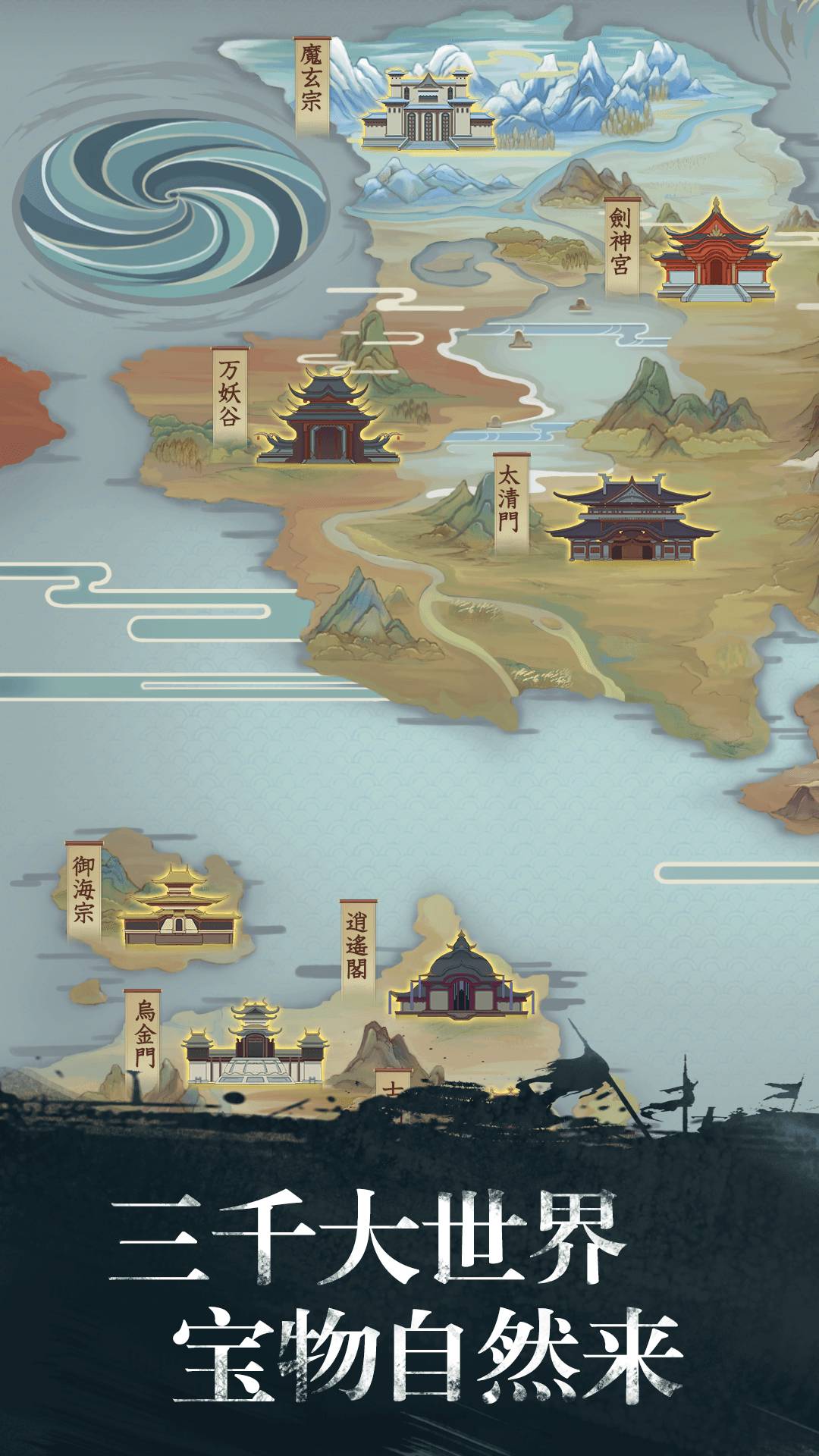 修真江湖内购版