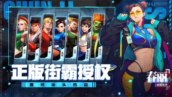 街霸对决手游正版