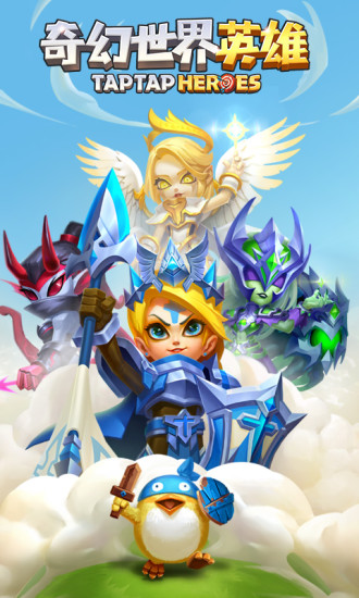 奇幻世界英雄官方版