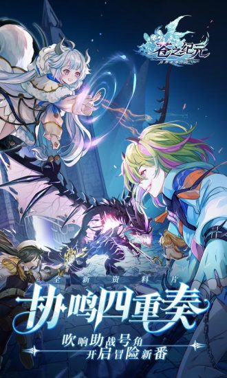 苍之纪元最新版