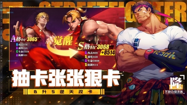 街霸对决手游正版