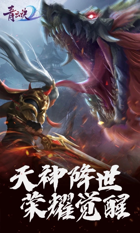 青云诀2官方手游下载