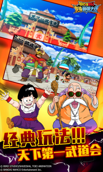 龙珠最强之战优享版本