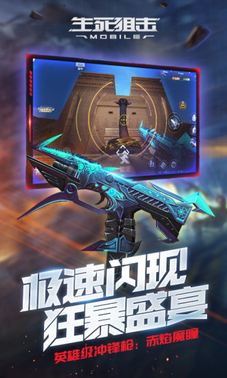 生死狙击破解版最新版本