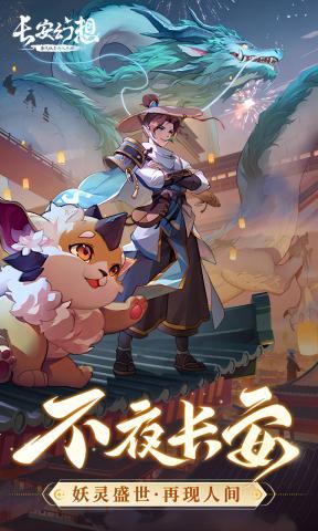 长安幻想最新游戏下载