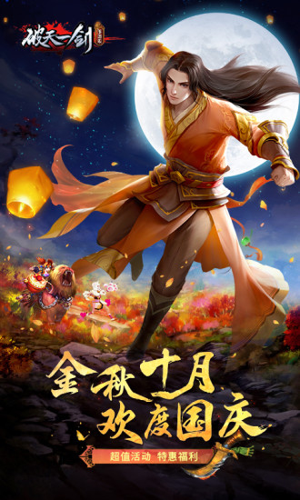 破天一剑手机版
