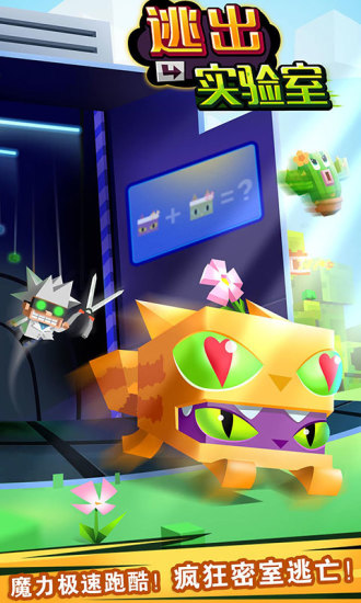 逃出实验室内购免费解锁版