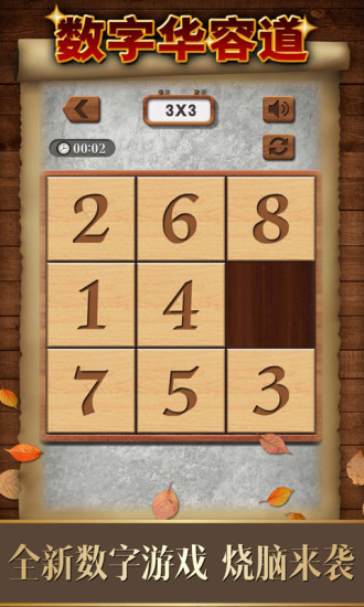 数字华容道解锁版无广告