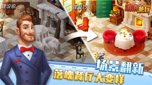 消消餐厅安卓版