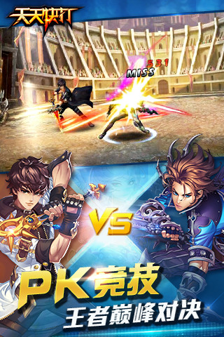 天天快打内购破解版