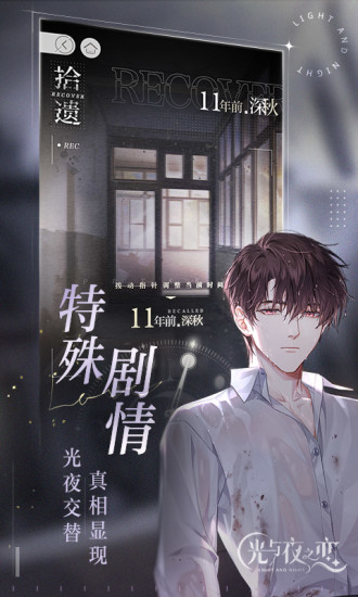 光与夜之恋精简版内购