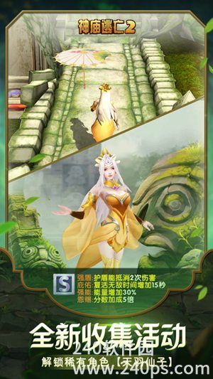 神庙逃亡2下载官方正版