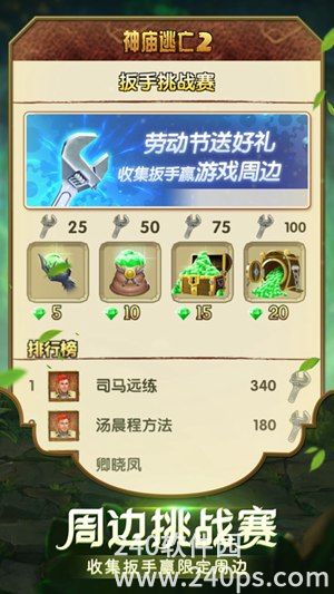 神庙逃亡2下载官方正版